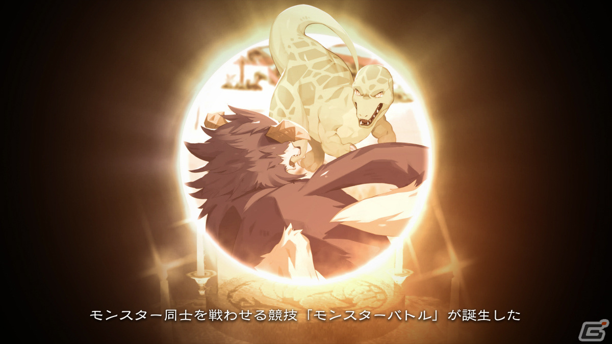 「LINE：モンスターファーム」の世界観が詰まったOPムービーが公開！個性豊かなキャラクターも紹介の画像5