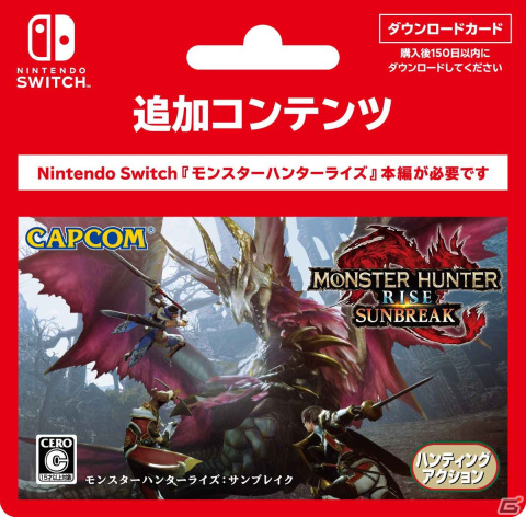 Switch/Steam版「モンスターハンターライズ：サンブレイク」のDLカード各種が5月30日より販売開始！の画像2