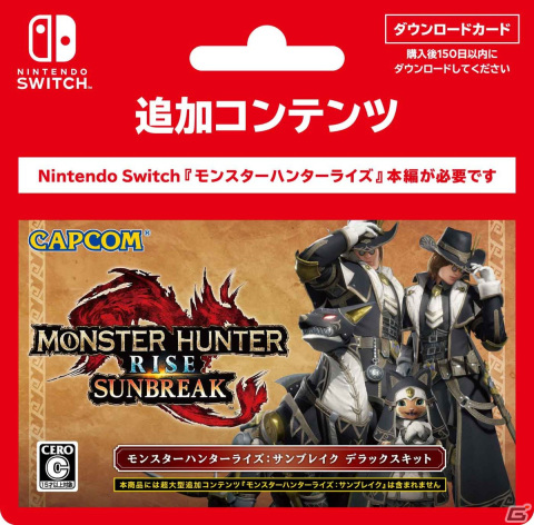 Switch/Steam版「モンスターハンターライズ：サンブレイク」のDLカード各種が5月30日より販売開始！の画像3