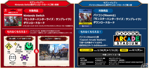Switch/Steam版「モンスターハンターライズ：サンブレイク」のDLカード各種が5月30日より販売開始！の画像6