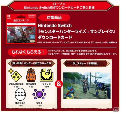 Switch/Steam版「モンスターハンターライズ：サンブレイク」のDLカード各種が5月30日より販売開始！の画像7