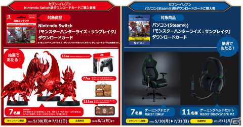 Switch/Steam版「モンスターハンターライズ：サンブレイク」のDLカード各種が5月30日より販売開始！の画像8