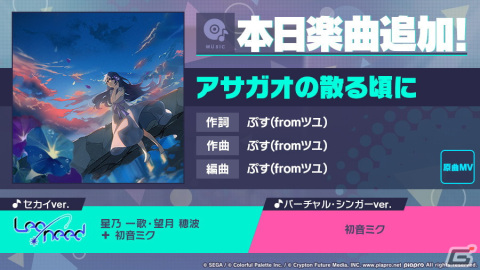 「プロジェクトセカイ カラフルステージ！」リズムゲーム楽曲に「アサガオの散る頃に」が追加！の画像1