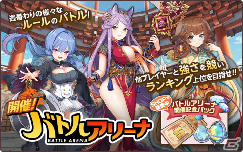 「天啓パラドクス」にてPvPコンテンツ「バトルアリーナ」がオープン！主題歌第1弾と第2弾をマッシュアップした新PVにも注目の画像1