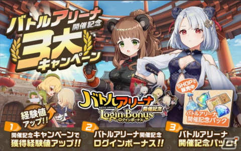「天啓パラドクス」にてPvPコンテンツ「バトルアリーナ」がオープン！主題歌第1弾と第2弾をマッシュアップした新PVにも注目の画像2