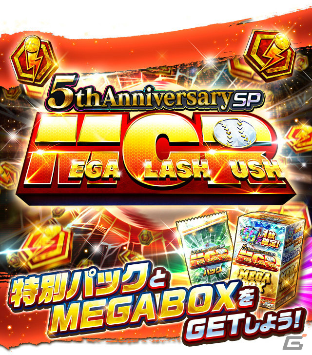 「プロ野球バーサス」5周年を記念したキャンペーンが実施！ログインしてSSレア1枚確定の無料MEGA BOXを手に入れようの画像5