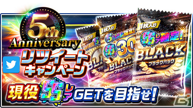 プロ野球バーサス」5周年を記念したキャンペーンが実施！ログインしてSSレア1枚確定の無料MEGA BOXを手に入れよう | Gamer