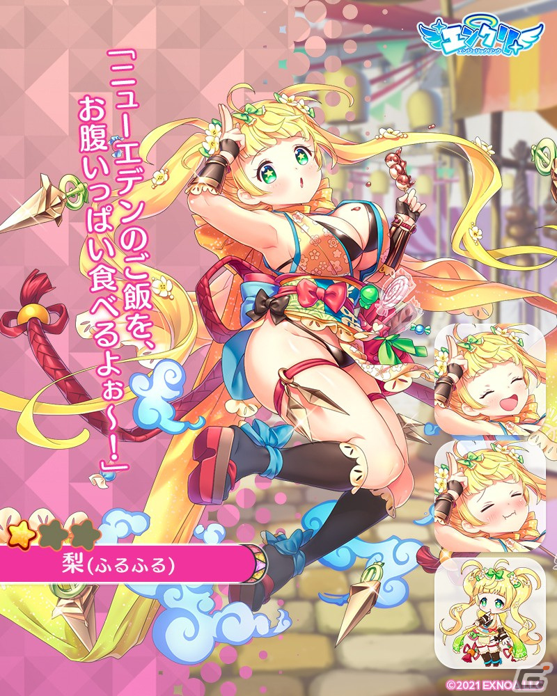 「エンジェリックリンク」と「ふるーつふるきゅーと！」の相互コラボが実施！の画像2