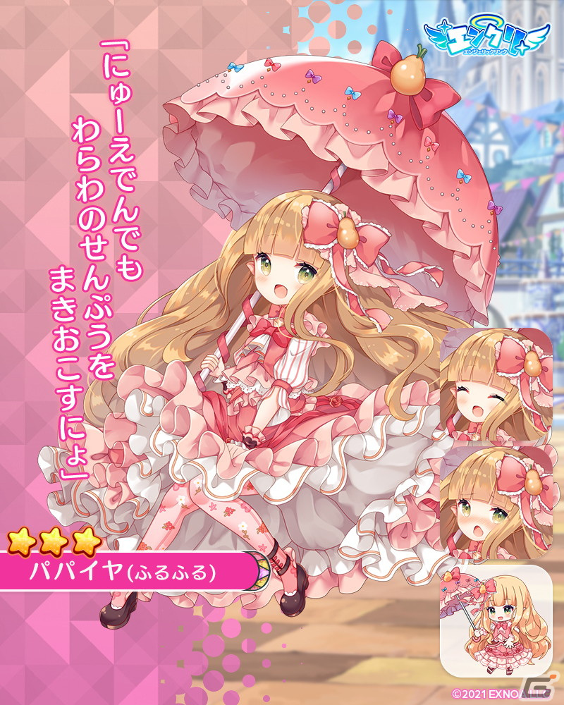 「エンジェリックリンク」と「ふるーつふるきゅーと！」の相互コラボが実施！の画像3