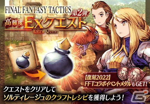 「FFBE幻影戦争」に「ファイナルファンタジーXIII」からスノウが参戦！「ファイナルファンタジータクティクス」との復刻コラボもの画像16