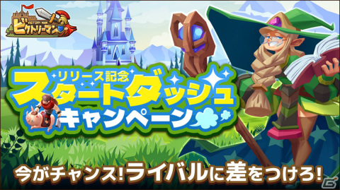 「ビクトリーマン」の正式サービスが開始！スタートダッシュキャンペーンで序盤の進行に欠かせないアイテムを手に入れようの画像3