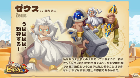 「ビクトリーマン」の正式サービスが開始！スタートダッシュキャンペーンで序盤の進行に欠かせないアイテムを手に入れようの画像5