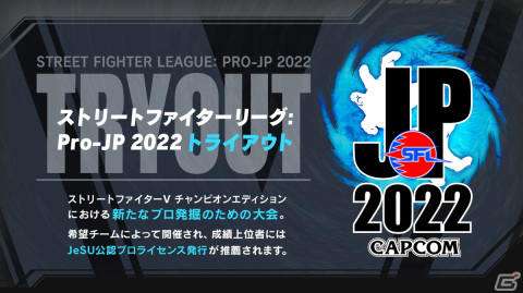 「ストリートファイターリーグ： Pro-JP 2022」に参戦する全8チームが決定！新たに「広島 TEAM iXA」が参加の画像10