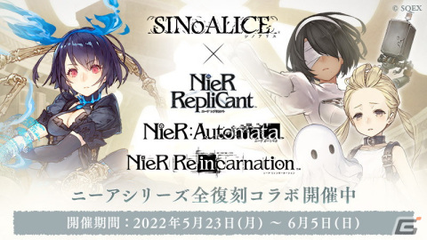 「SINoALICE」の5周年前夜祭として「NieR」シリーズとの全復刻コラボが開始!2P/パラディンらが新たに登場の画像1