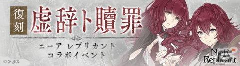 「SINoALICE」の5周年前夜祭として「NieR」シリーズとの全復刻コラボが開始!2P/パラディンらが新たに登場の画像10