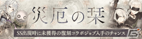 「SINoALICE」の5周年前夜祭として「NieR」シリーズとの全復刻コラボが開始!2P/パラディンらが新たに登場の画像4