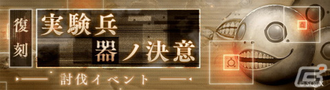 「SINoALICE」の5周年前夜祭として「NieR」シリーズとの全復刻コラボが開始!2P/パラディンらが新たに登場の画像9