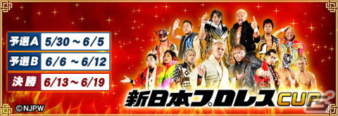 「セガNET麻雀 MJ」シリーズと「新日本プロレス」のコラボが5月30日より実施！全国大会「新日本プロレスCUP」が開催の画像1