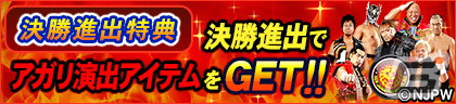 「セガNET麻雀 MJ」シリーズと「新日本プロレス」のコラボが5月30日より実施！全国大会「新日本プロレスCUP」が開催の画像2