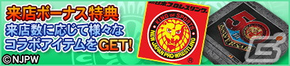 「セガNET麻雀 MJ」シリーズと「新日本プロレス」のコラボが5月30日より実施！全国大会「新日本プロレスCUP」が開催の画像6