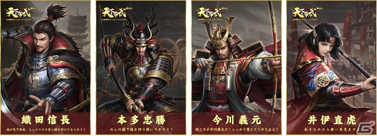 名将を集め覇者を目指す戦略シミュレーション 天下布武 戦国志 の事前登録がios Android向けに開始 Gamer