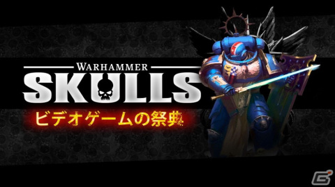 ウォーハンマービデオゲームの祭典「ウォーハンマースカル」が6月1日に開催!の画像1