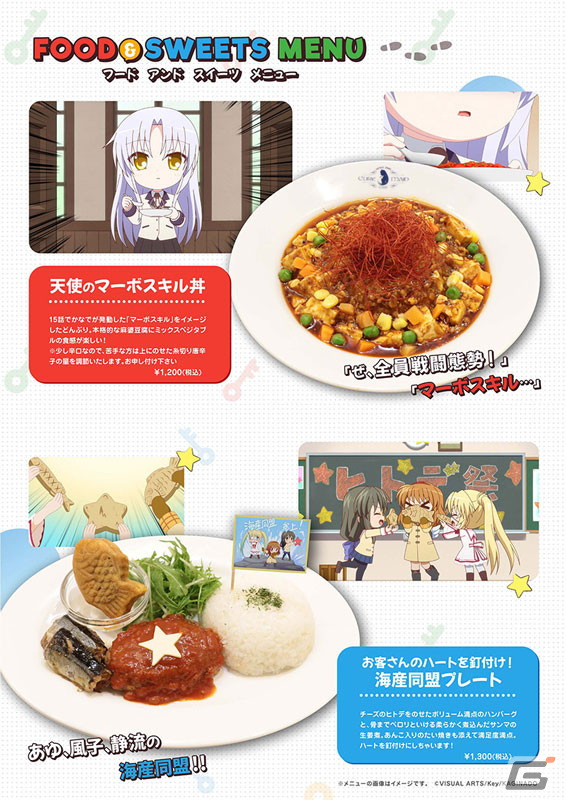「かぎなど」カフェが5月27日より秋葉原のキュアメイドカフェで開催！の画像2