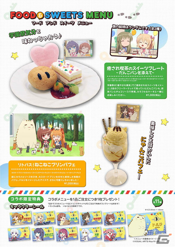 「かぎなど」カフェが5月27日より秋葉原のキュアメイドカフェで開催！の画像3