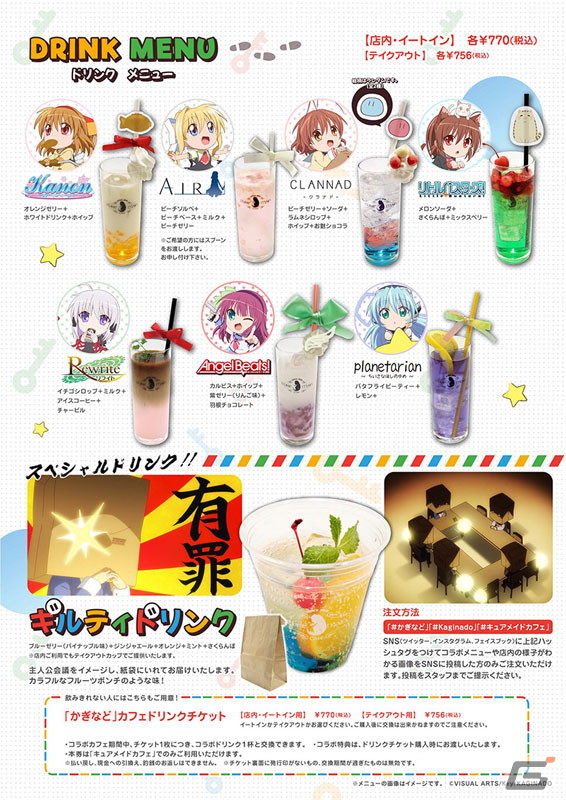 「かぎなど」カフェが5月27日より秋葉原のキュアメイドカフェで開催！の画像4
