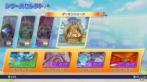 「チョコボGP」6月2日よりシーズン2が開幕！「不思議なダンジョン」シリーズよりドル君とチョッカーズが参戦の画像11