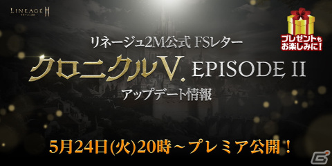 「リネージュ2M」の次期アップデート「クロニクルV.血の盟約 EPISODE II 傲慢の覚醒」が6月2日に実施！の画像2