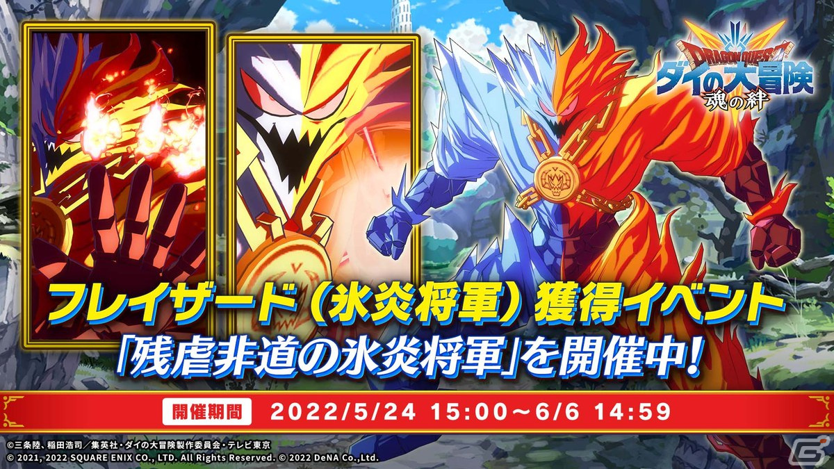ドラゴンクエスト ダイの大冒険 -魂の絆-」氷炎魔団軍団長フレイザード