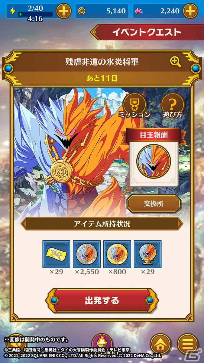 「ドラゴンクエスト ダイの大冒険 -魂の絆-」氷炎魔団軍団長フレイザードを仲間にできるイベントが開始！の画像5