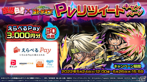 「コトダマン」TVアニメ「幽☆遊☆白書」とのコラボ第2弾が5月26日より開始！「浦飯幽助（魔人）」など総勢23体が登場の画像15