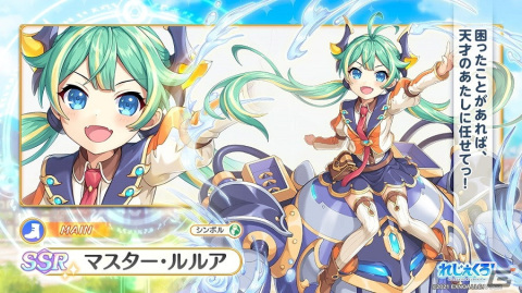 「れじぇくろ！～レジェンド・クローバー～」にマスター・ルルアが登場！大量のゴールド獲得を狙える新イベントもの画像2