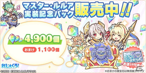 「れじぇくろ！～レジェンド・クローバー～」にマスター・ルルアが登場！大量のゴールド獲得を狙える新イベントもの画像6