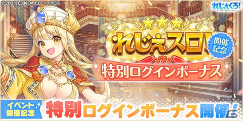 「れじぇくろ！～レジェンド・クローバー～」にマスター・ルルアが登場！大量のゴールド獲得を狙える新イベントもの画像7