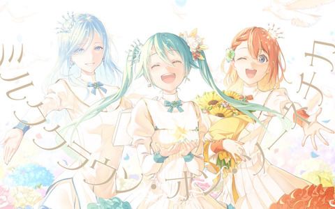 「プロセカ」ミルククラウン・オン・ソーネチカのセカイver.フルサイズ2DMVが公開！