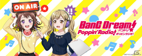 7月より「バンドリ！」のラジオがリニューアル！「バンドリ！」プロジェクトの新たな番組が7月4日より放送開始の画像1