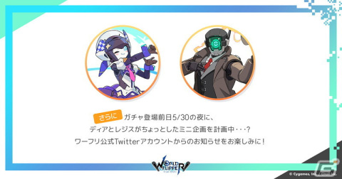 「ワールドフリッパー」にて「ウマ娘」「このすば」とのコラボが開催決定！最大150連の無料ガチャも実施にの画像10