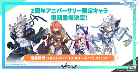 「ワールドフリッパー」にて「ウマ娘」「このすば」とのコラボが開催決定！最大150連の無料ガチャも実施にの画像11