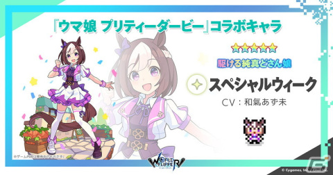 「ワールドフリッパー」にて「ウマ娘」「このすば」とのコラボが開催決定！最大150連の無料ガチャも実施にの画像13