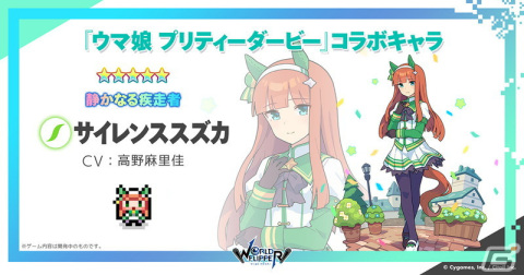 「ワールドフリッパー」にて「ウマ娘」「このすば」とのコラボが開催決定！最大150連の無料ガチャも実施にの画像14