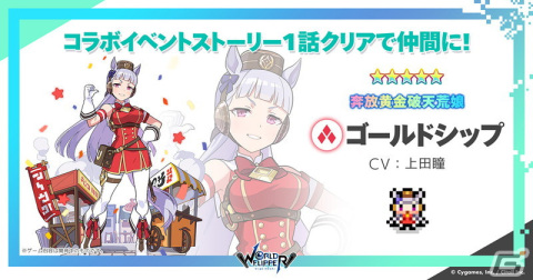 「ワールドフリッパー」にて「ウマ娘」「このすば」とのコラボが開催決定！最大150連の無料ガチャも実施にの画像15