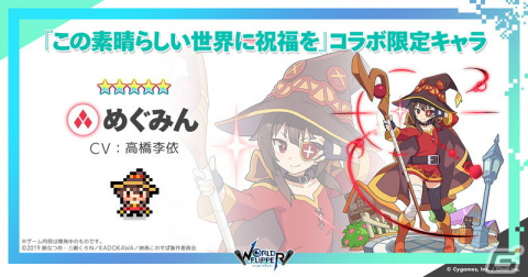 「ワールドフリッパー」にて「ウマ娘」「このすば」とのコラボが開催決定！最大150連の無料ガチャも実施にの画像20