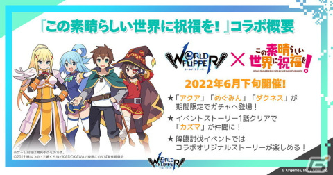 「ワールドフリッパー」にて「ウマ娘」「このすば」とのコラボが開催決定！最大150連の無料ガチャも実施にの画像23