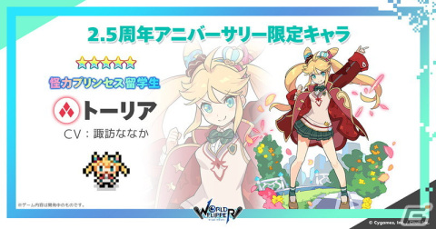 「ワールドフリッパー」にて「ウマ娘」「このすば」とのコラボが開催決定！最大150連の無料ガチャも実施にの画像8