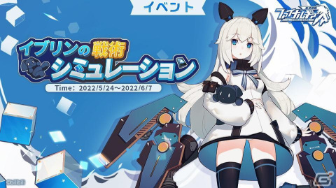 「ファイナルギア-重装戦姫-」期間限定イベント「イブリンの戦術シミュレーション」が開催！九条綾のURも解禁にの画像1