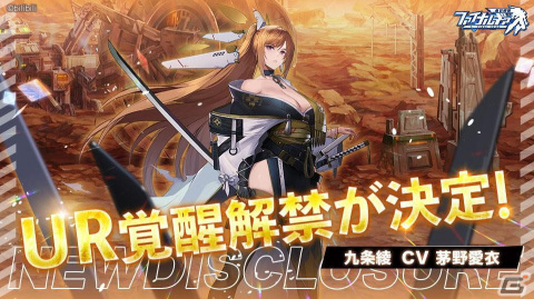 「ファイナルギア-重装戦姫-」期間限定イベント「イブリンの戦術シミュレーション」が開催！九条綾のURも解禁にの画像2
