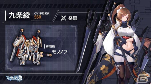 「ファイナルギア-重装戦姫-」期間限定イベント「イブリンの戦術シミュレーション」が開催！九条綾のURも解禁にの画像3